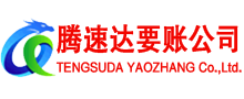宝山收账公司